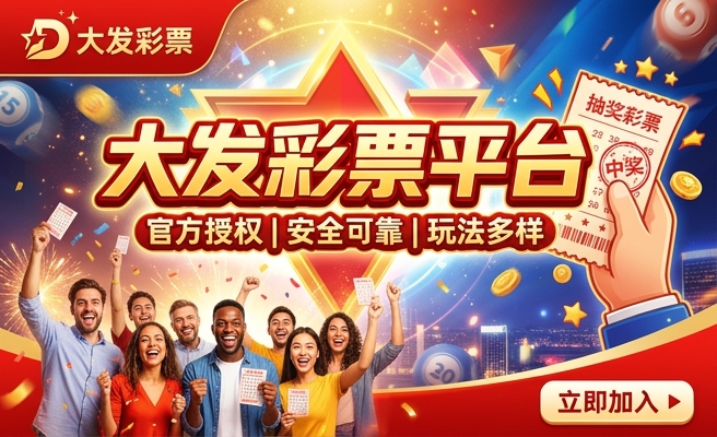 易彩大发平台官网首页