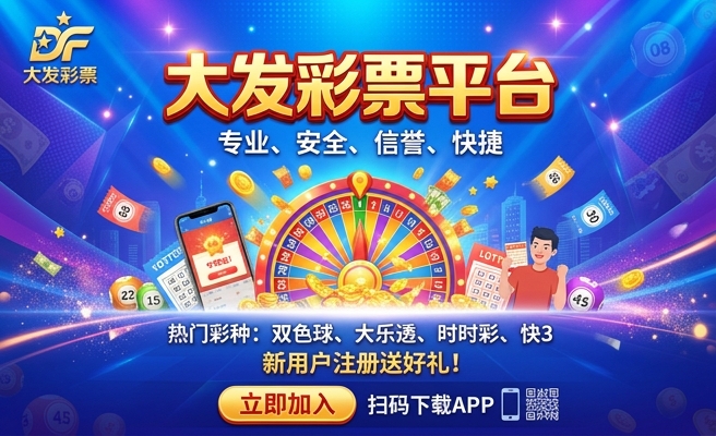 彩神 大发快三手机