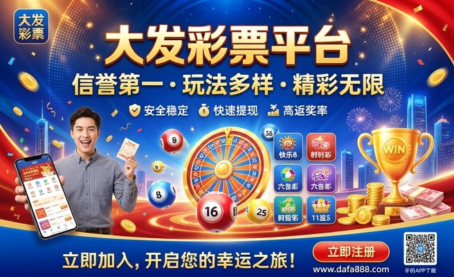 彩神vl大发快3福利群